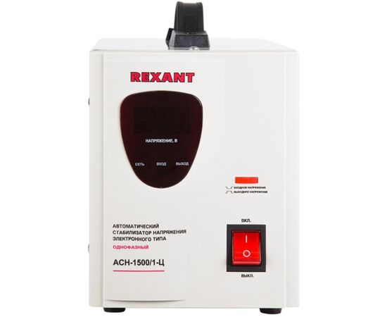 Стабилизатор напряжения REXANT AСН-1500/1-Ц, фото 