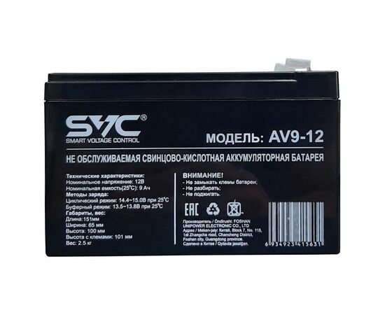 Аккумуляторная батарея SVC AV9-12 (12В/9Ач, AGM, клемма F2), фото , изображение 2