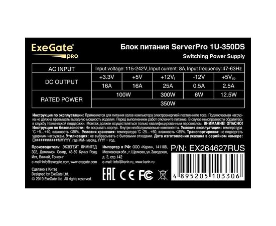 Серверный блок питания EX264627RUS 350W Exegate ServerPRO-1U-350DS универсальный для 1U, 24pin, фото , изображение 3